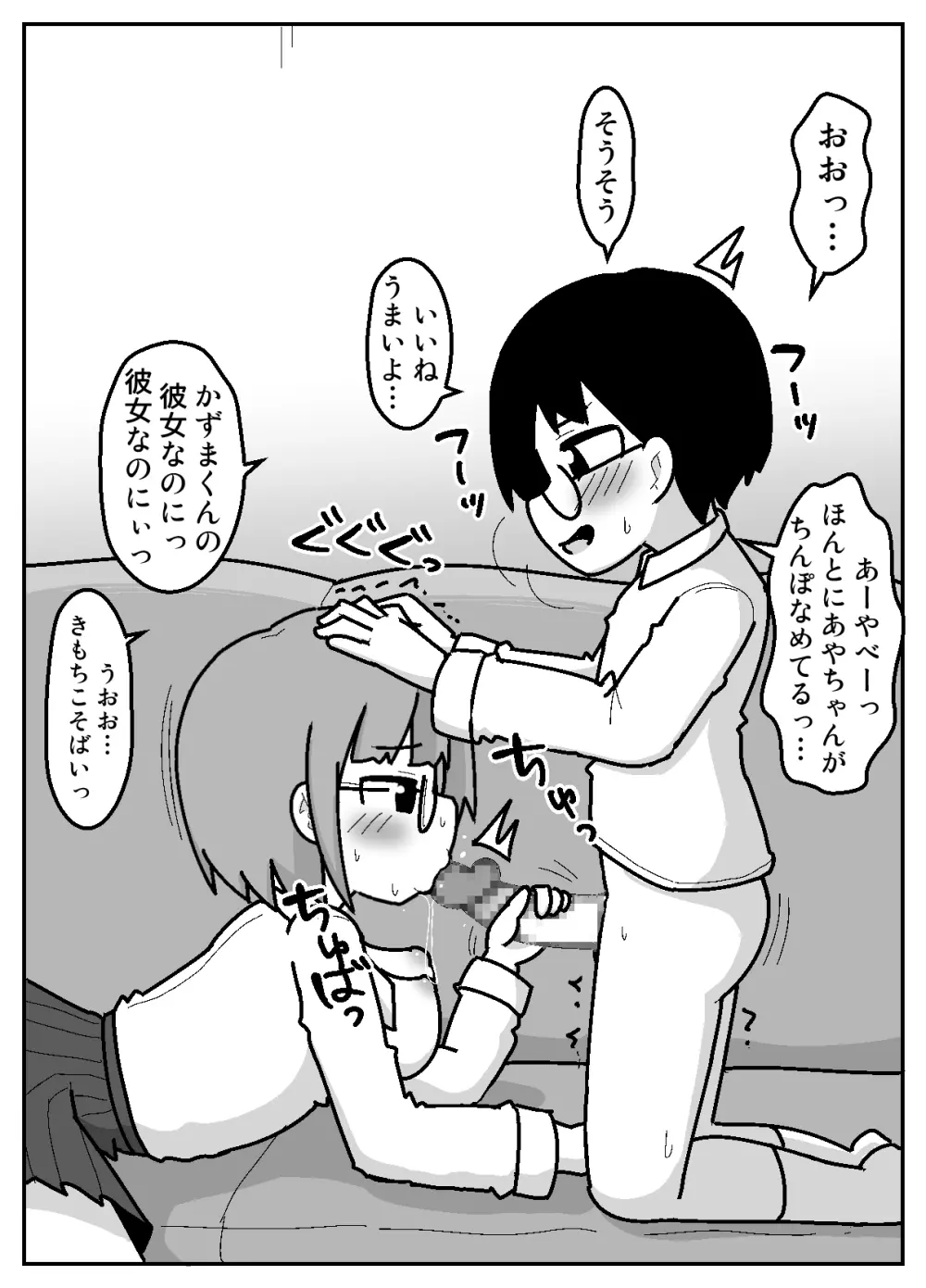 性乱！インモラル読書部―はじまりのインモラル― Page.34