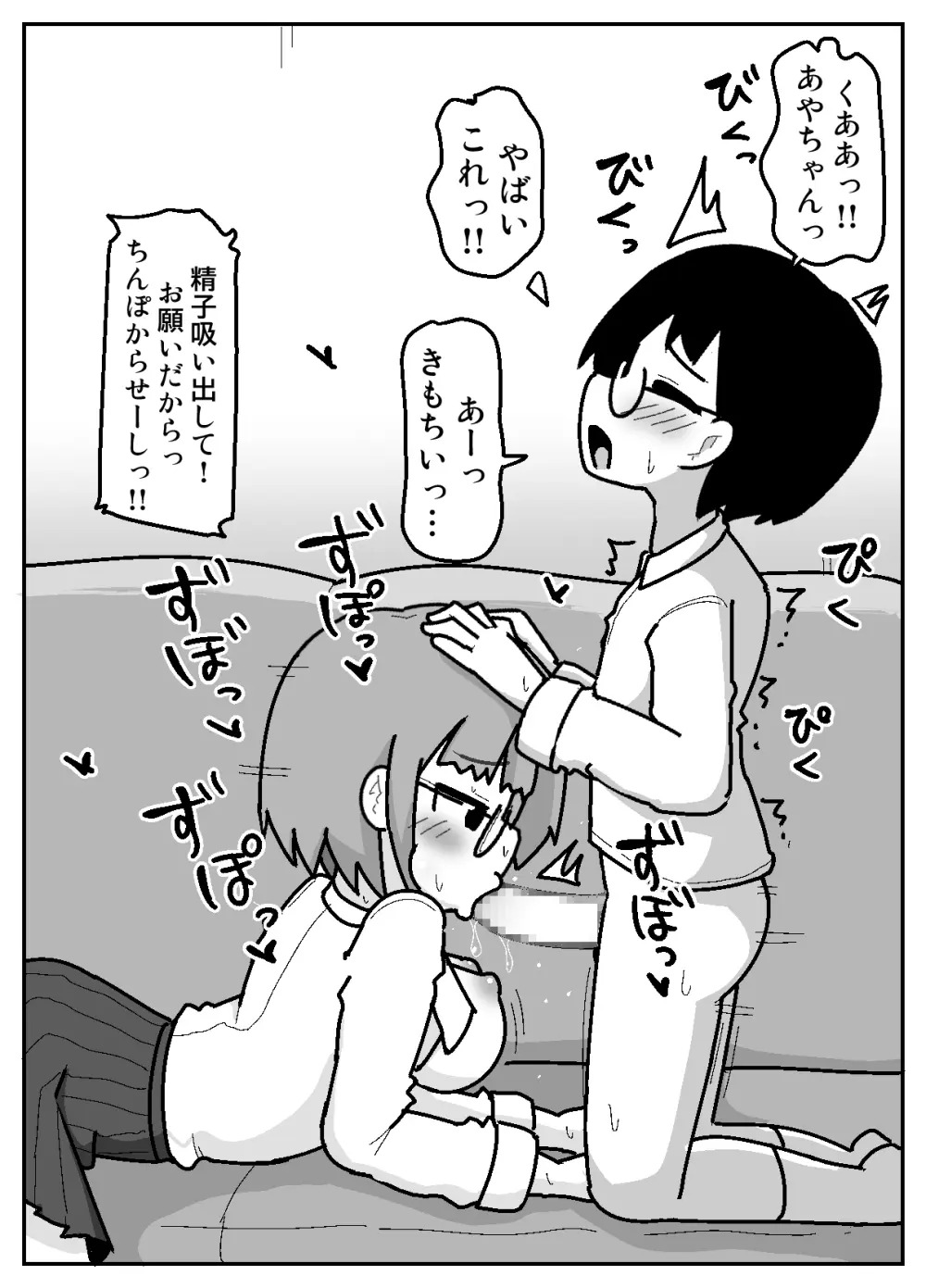 性乱！インモラル読書部―はじまりのインモラル― Page.35