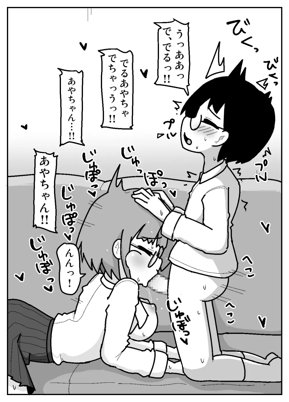 性乱！インモラル読書部―はじまりのインモラル― Page.37