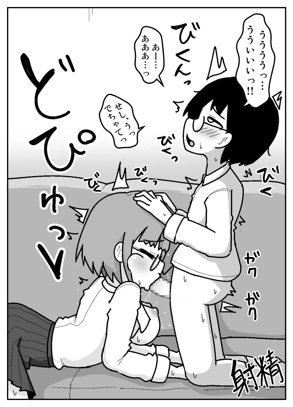 性乱！インモラル読書部―はじまりのインモラル― Page.38