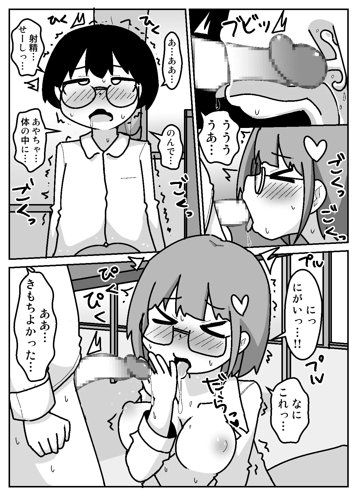 性乱！インモラル読書部―はじまりのインモラル― Page.39