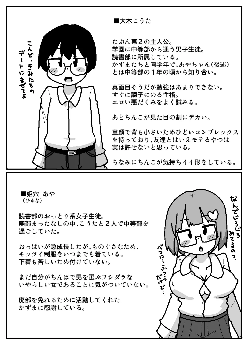 性乱！インモラル読書部―はじまりのインモラル― Page.4