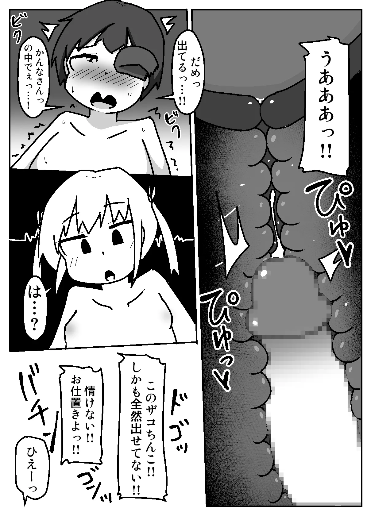 性乱！インモラル読書部―はじまりのインモラル― Page.48