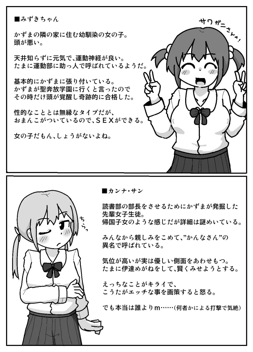 性乱！インモラル読書部―はじまりのインモラル― Page.5