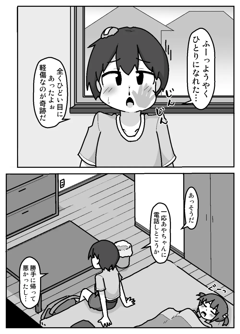 性乱！インモラル読書部―はじまりのインモラル― Page.50
