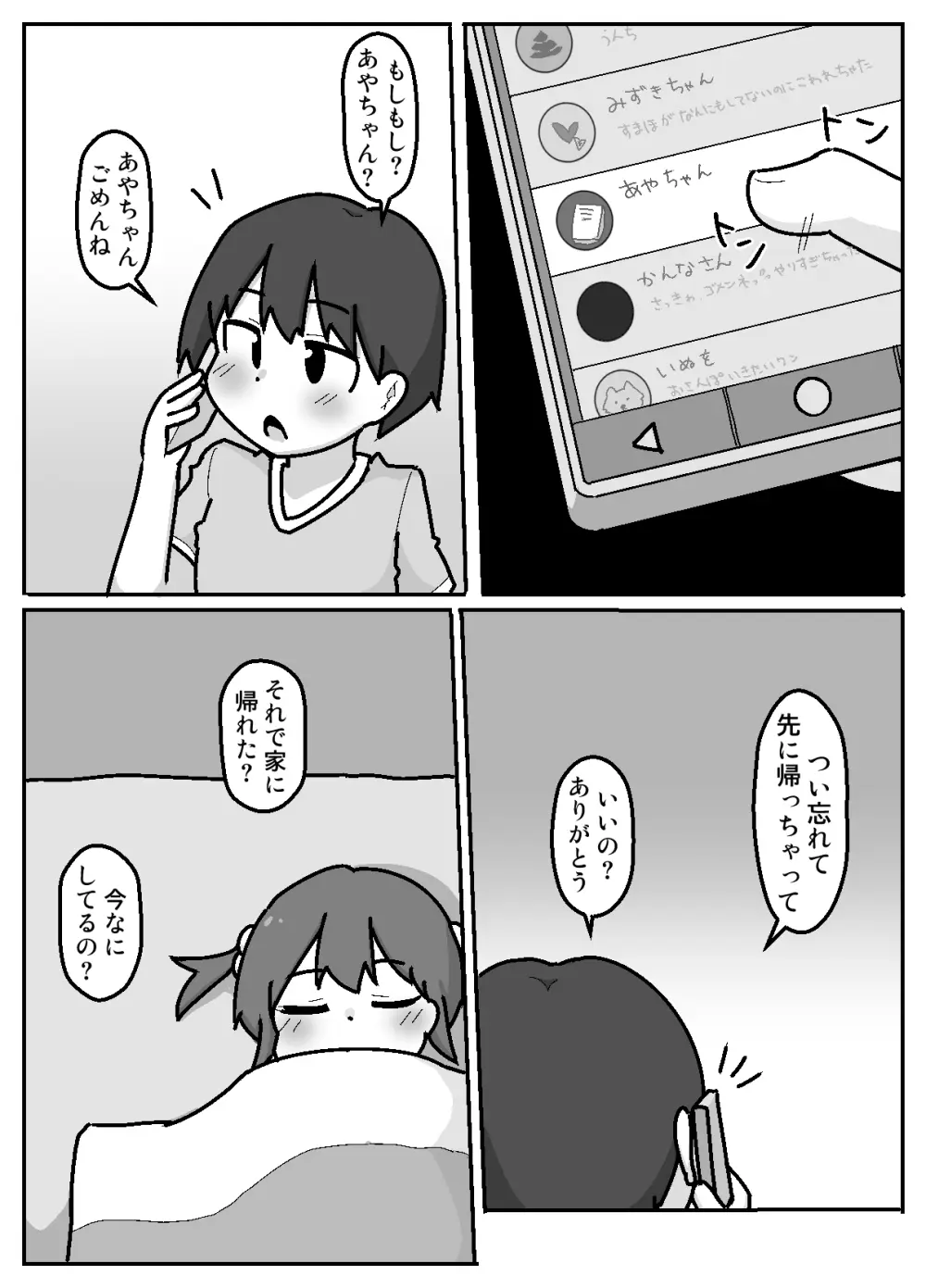 性乱！インモラル読書部―はじまりのインモラル― Page.51