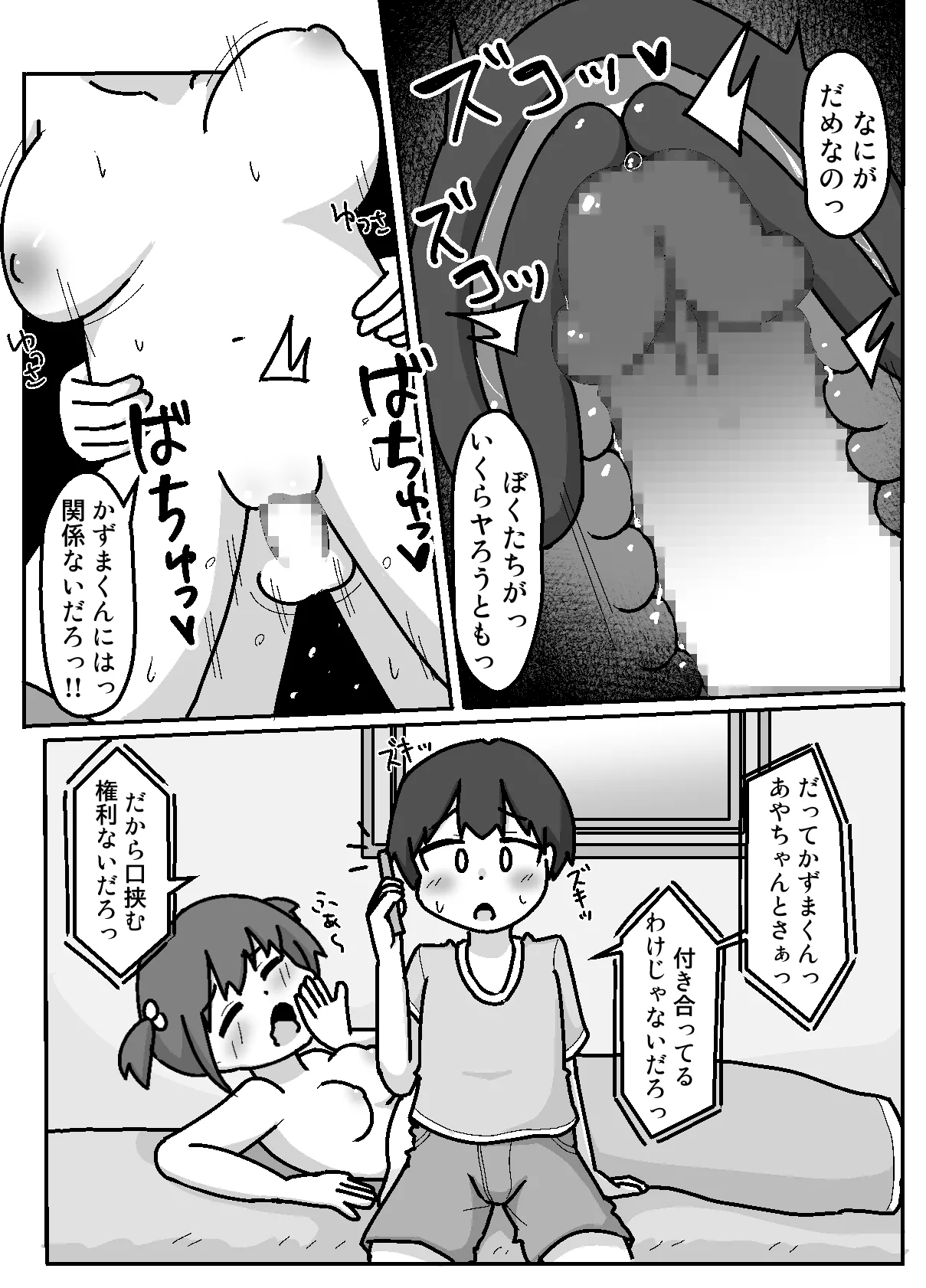 性乱！インモラル読書部―はじまりのインモラル― Page.54