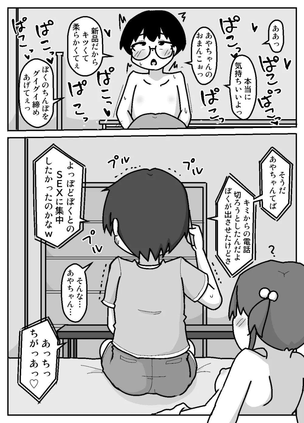 性乱！インモラル読書部―はじまりのインモラル― Page.55