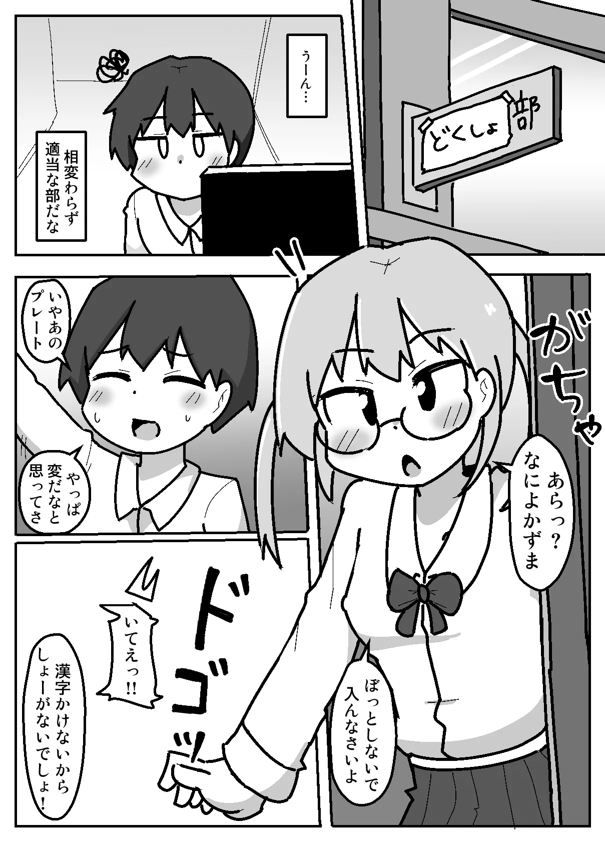 性乱！インモラル読書部―はじまりのインモラル― Page.6
