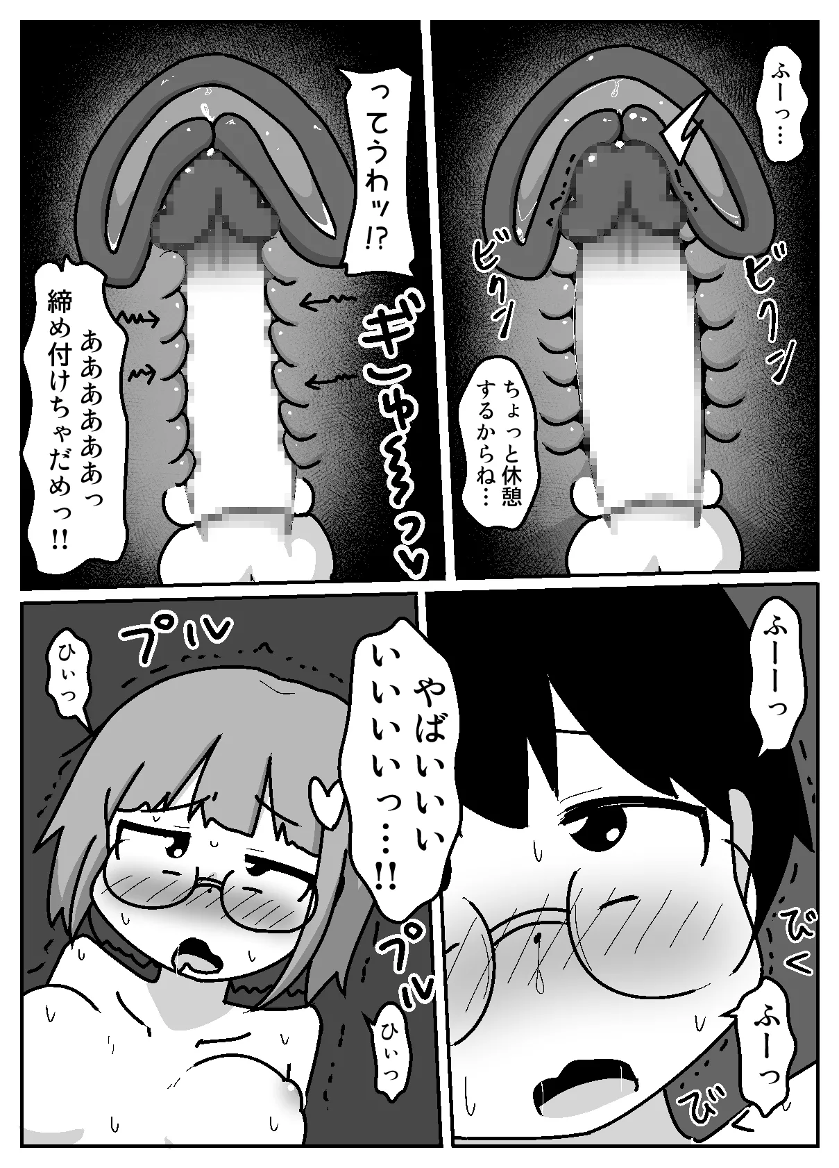 性乱！インモラル読書部―はじまりのインモラル― Page.62
