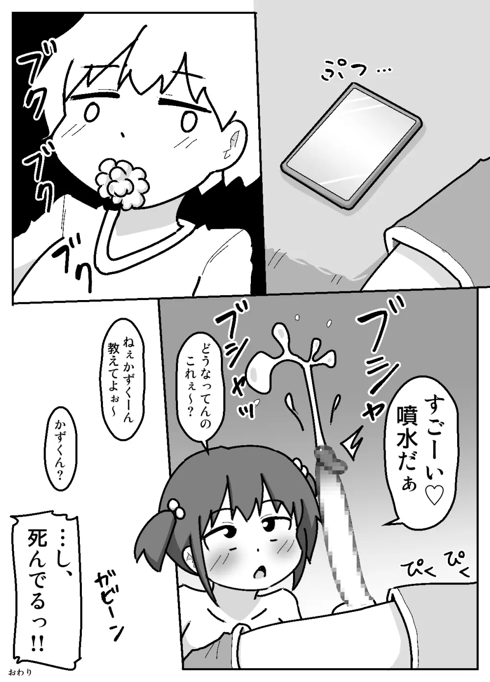 性乱！インモラル読書部―はじまりのインモラル― Page.67