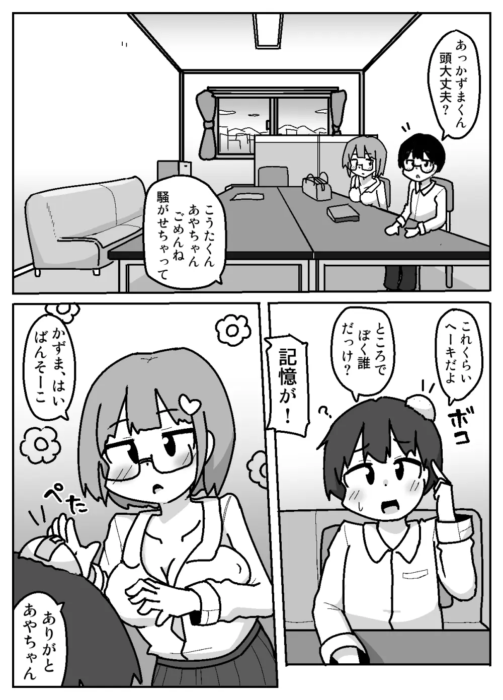 性乱！インモラル読書部―はじまりのインモラル― Page.7