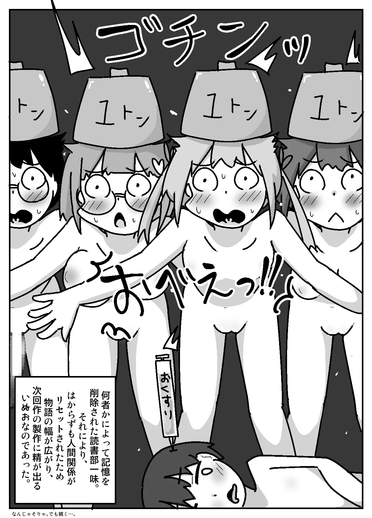 性乱！インモラル読書部―はじまりのインモラル― Page.70