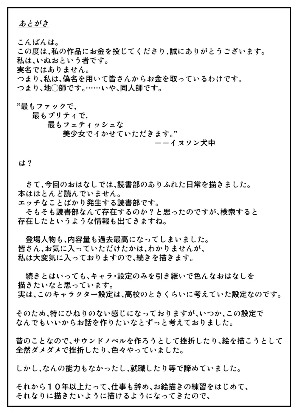 性乱！インモラル読書部―はじまりのインモラル― Page.71