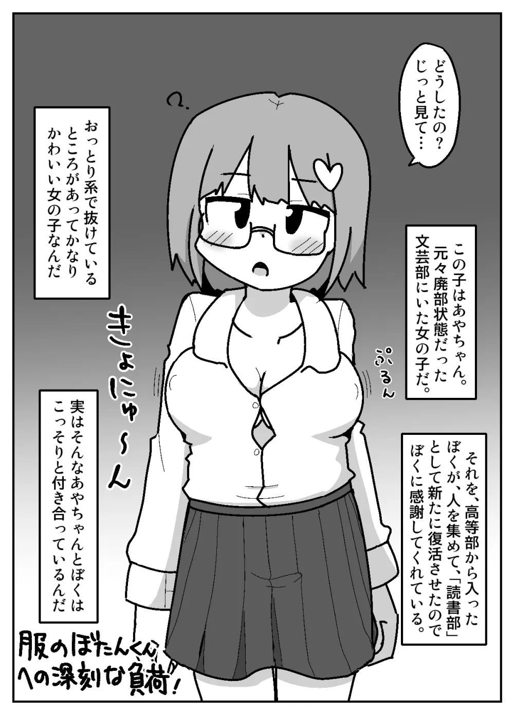 性乱！インモラル読書部―はじまりのインモラル― Page.8