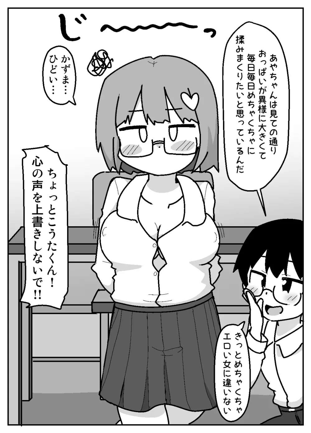 性乱！インモラル読書部―はじまりのインモラル― Page.9