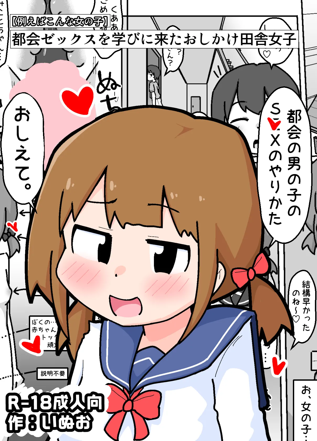 都会ゼックスを学びに来たおしかけ田舎女子【例えばこんな女の子】