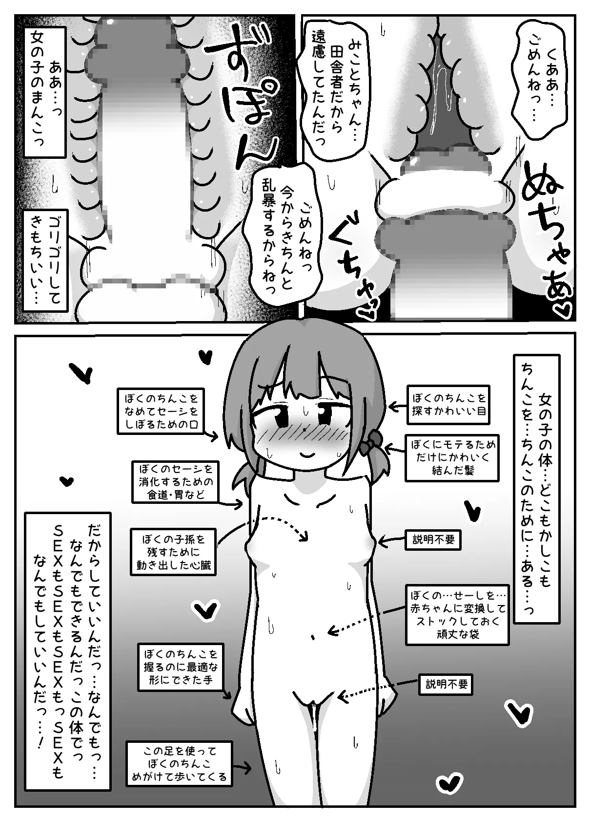 都会ゼックスを学びに来たおしかけ田舎女子【例えばこんな女の子】 Page.11