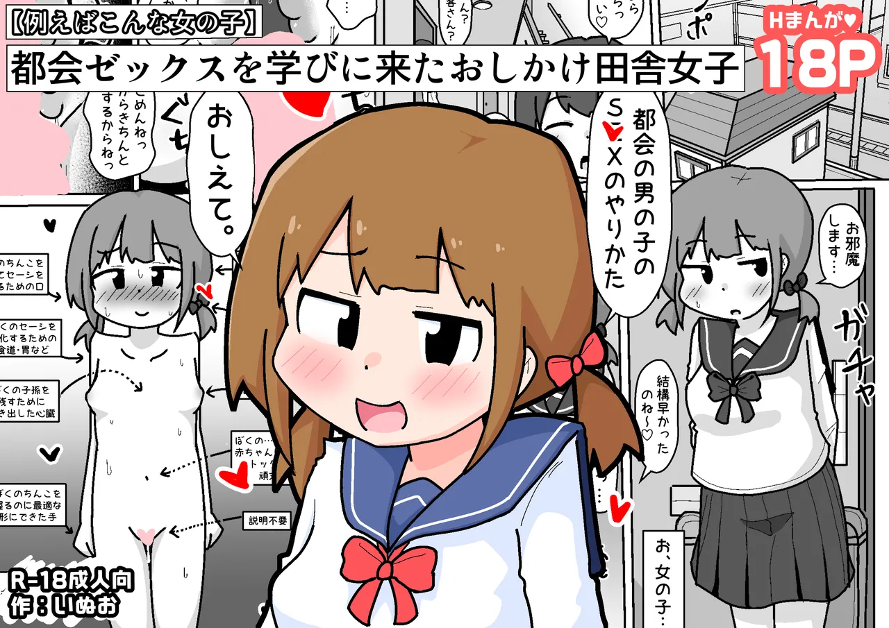都会ゼックスを学びに来たおしかけ田舎女子【例えばこんな女の子】 Page.19