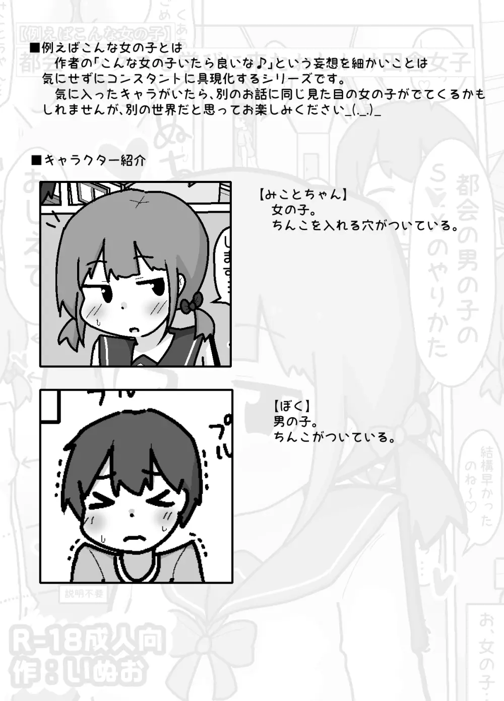 都会ゼックスを学びに来たおしかけ田舎女子【例えばこんな女の子】 Page.2