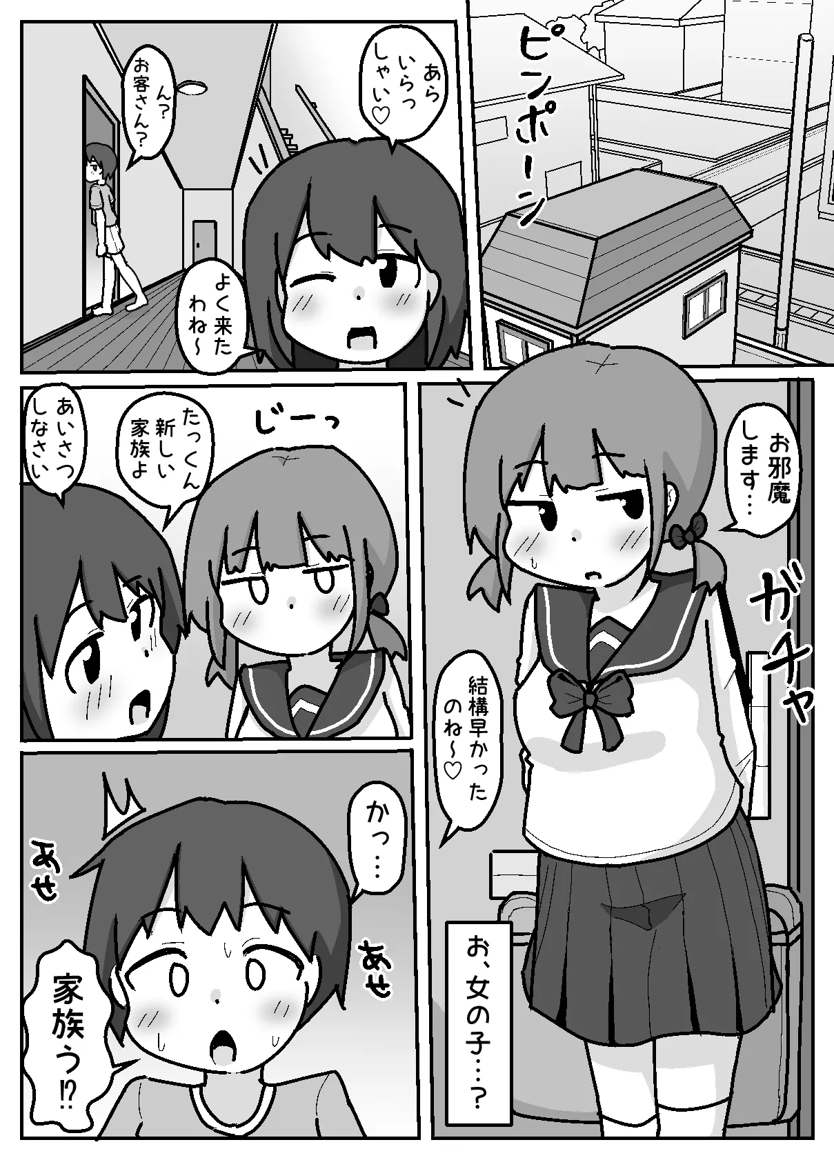 都会ゼックスを学びに来たおしかけ田舎女子【例えばこんな女の子】 Page.3