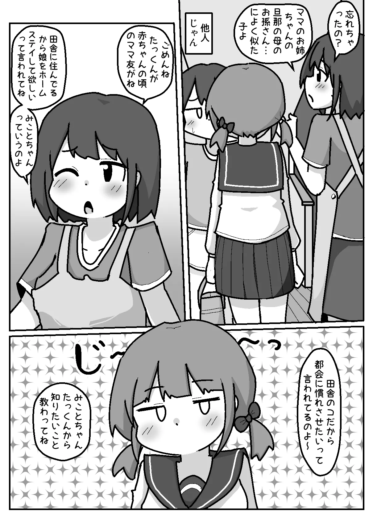 都会ゼックスを学びに来たおしかけ田舎女子【例えばこんな女の子】 Page.4