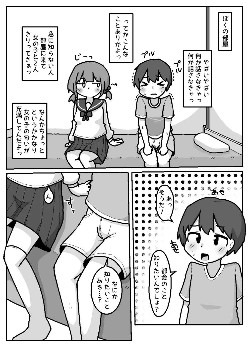 都会ゼックスを学びに来たおしかけ田舎女子【例えばこんな女の子】 Page.5