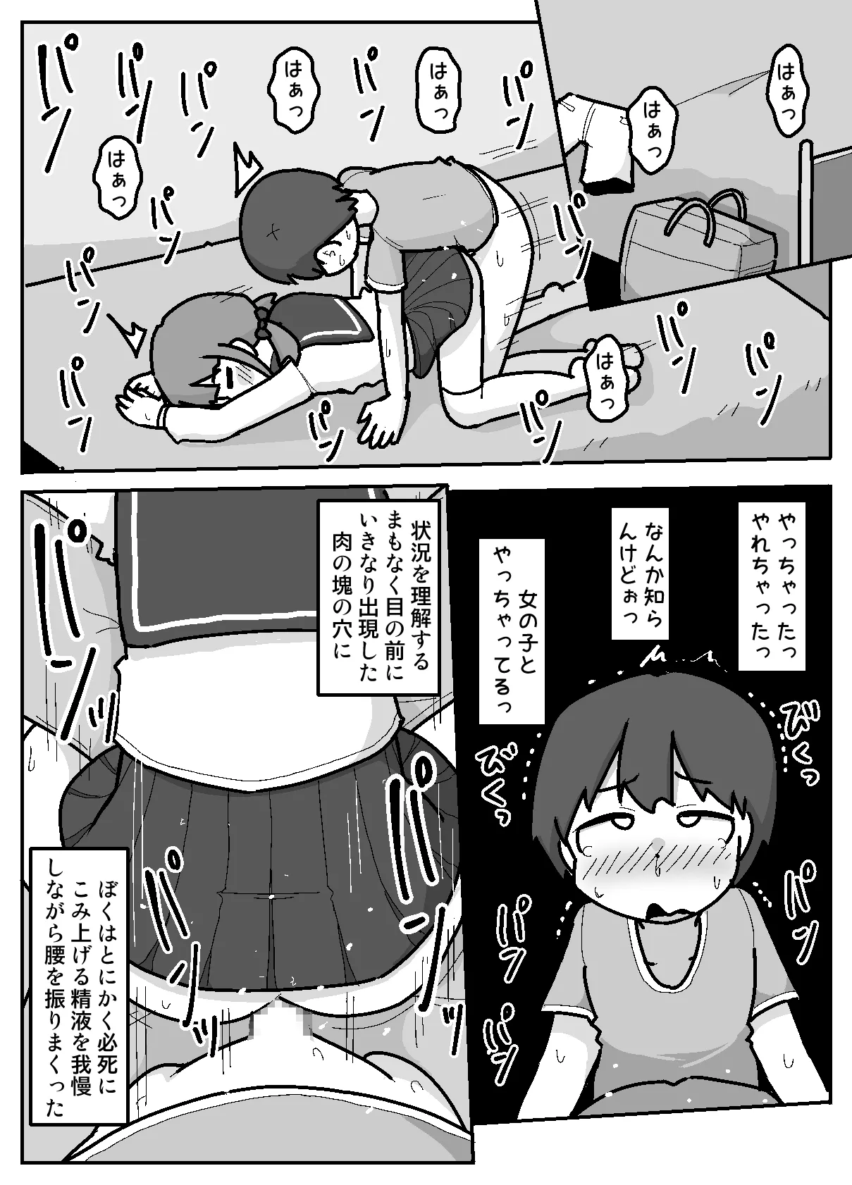 都会ゼックスを学びに来たおしかけ田舎女子【例えばこんな女の子】 Page.7