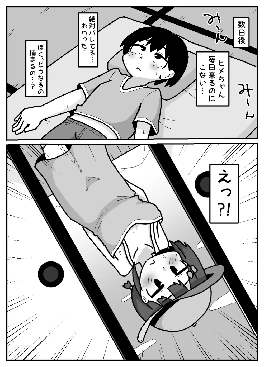 無意識おっぱい丸出しで宿題やらせてくるハラスメント系女子【例えばこんな女の子】 Page.18