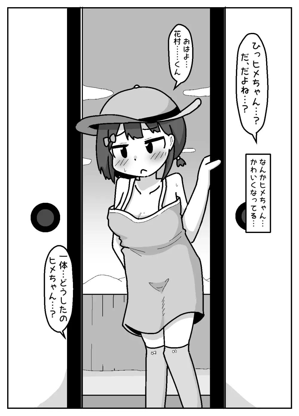 無意識おっぱい丸出しで宿題やらせてくるハラスメント系女子【例えばこんな女の子】 Page.19