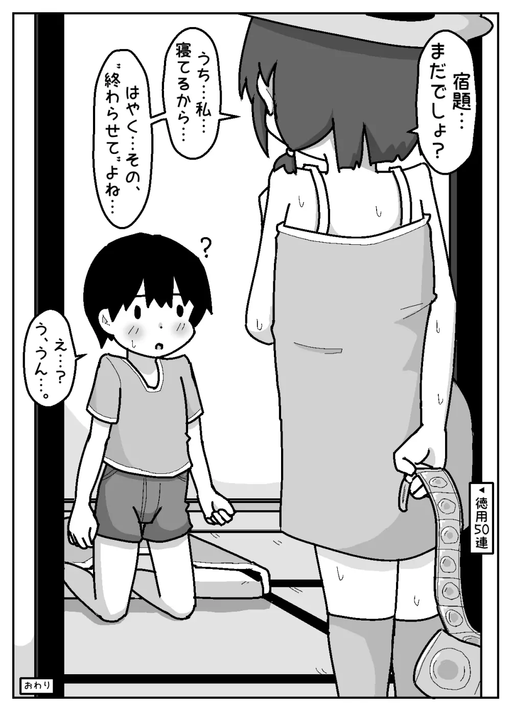 無意識おっぱい丸出しで宿題やらせてくるハラスメント系女子【例えばこんな女の子】 Page.20