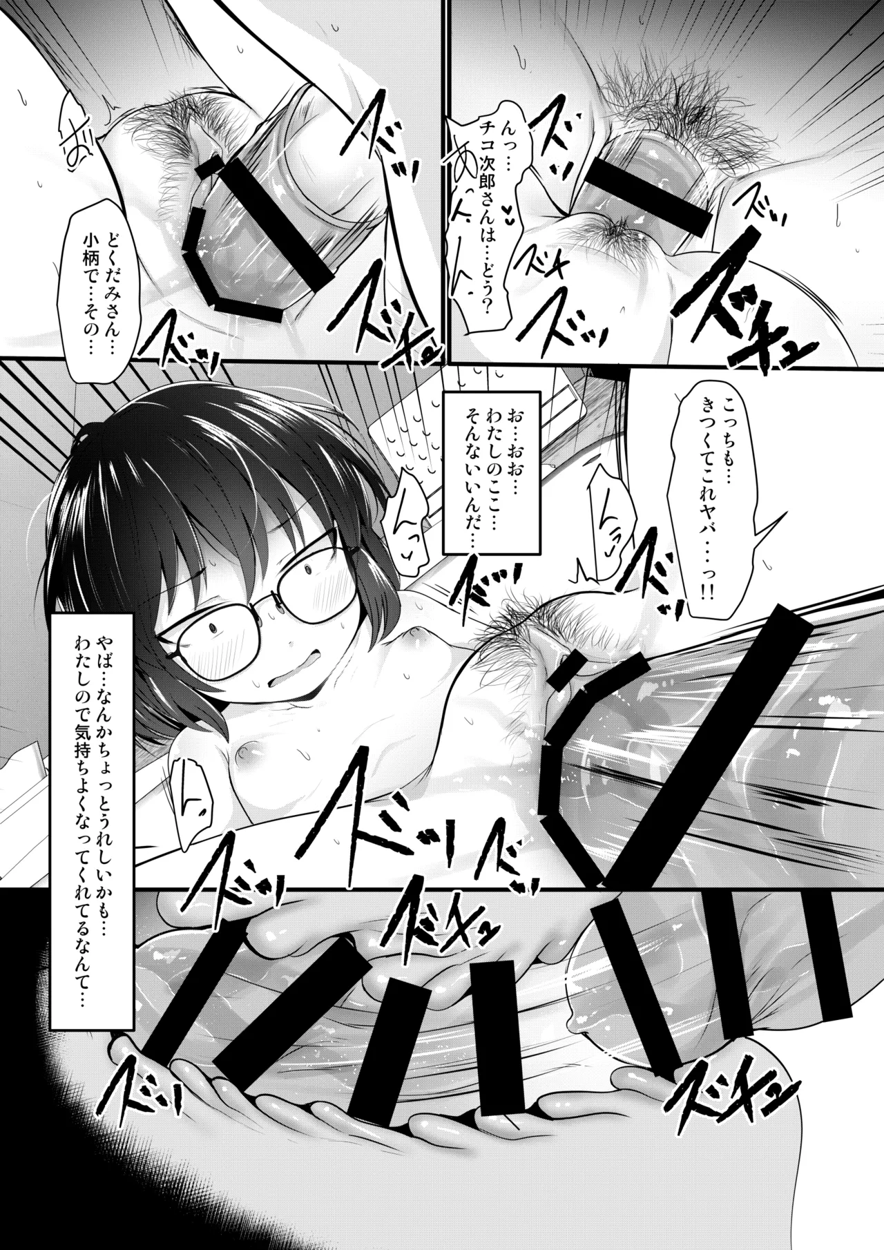 小柄喪女さんがヤッてみる Page.17