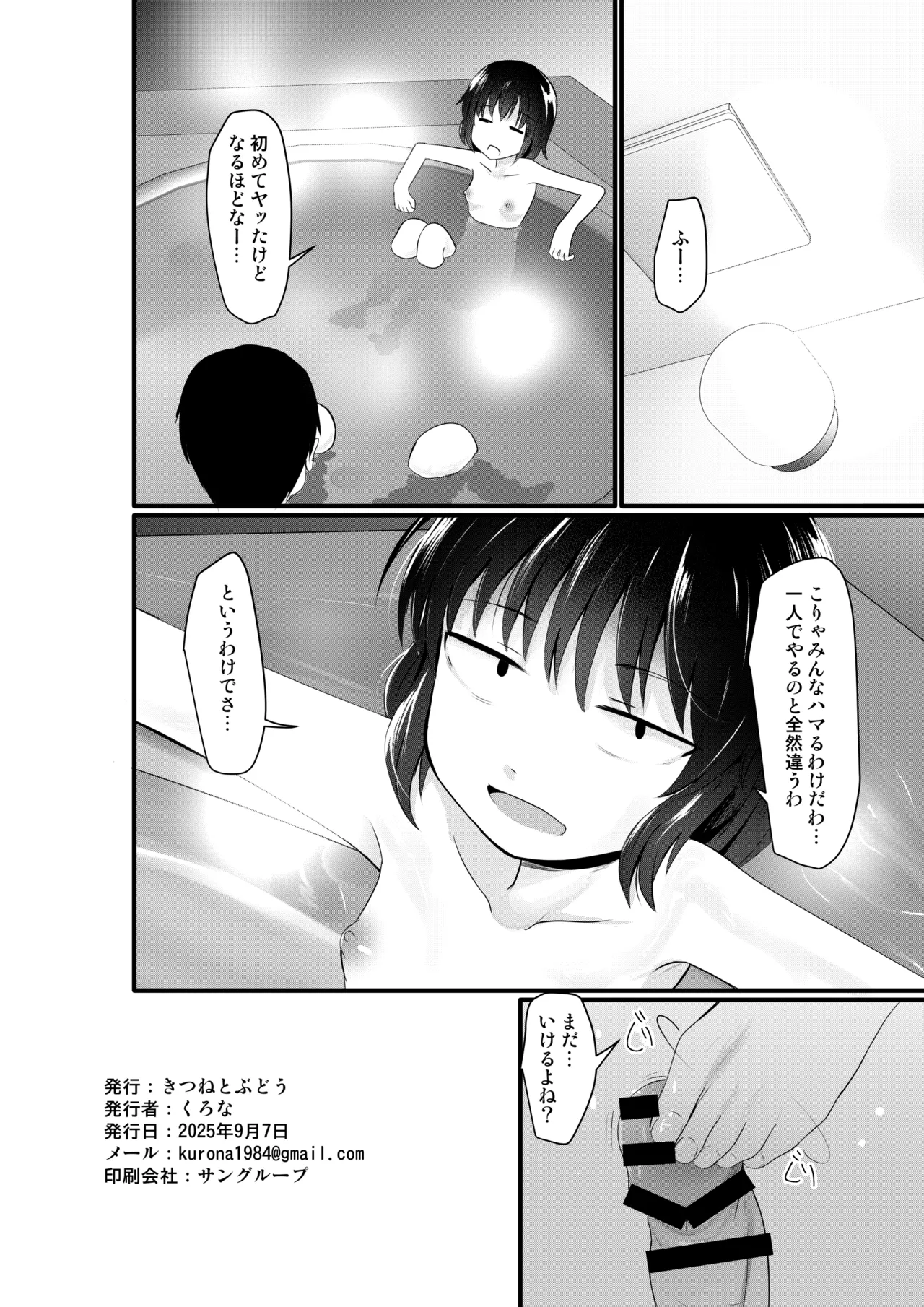 小柄喪女さんがヤッてみる Page.26