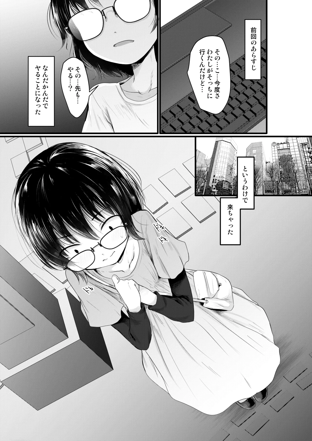 小柄喪女さんがヤッてみる Page.3