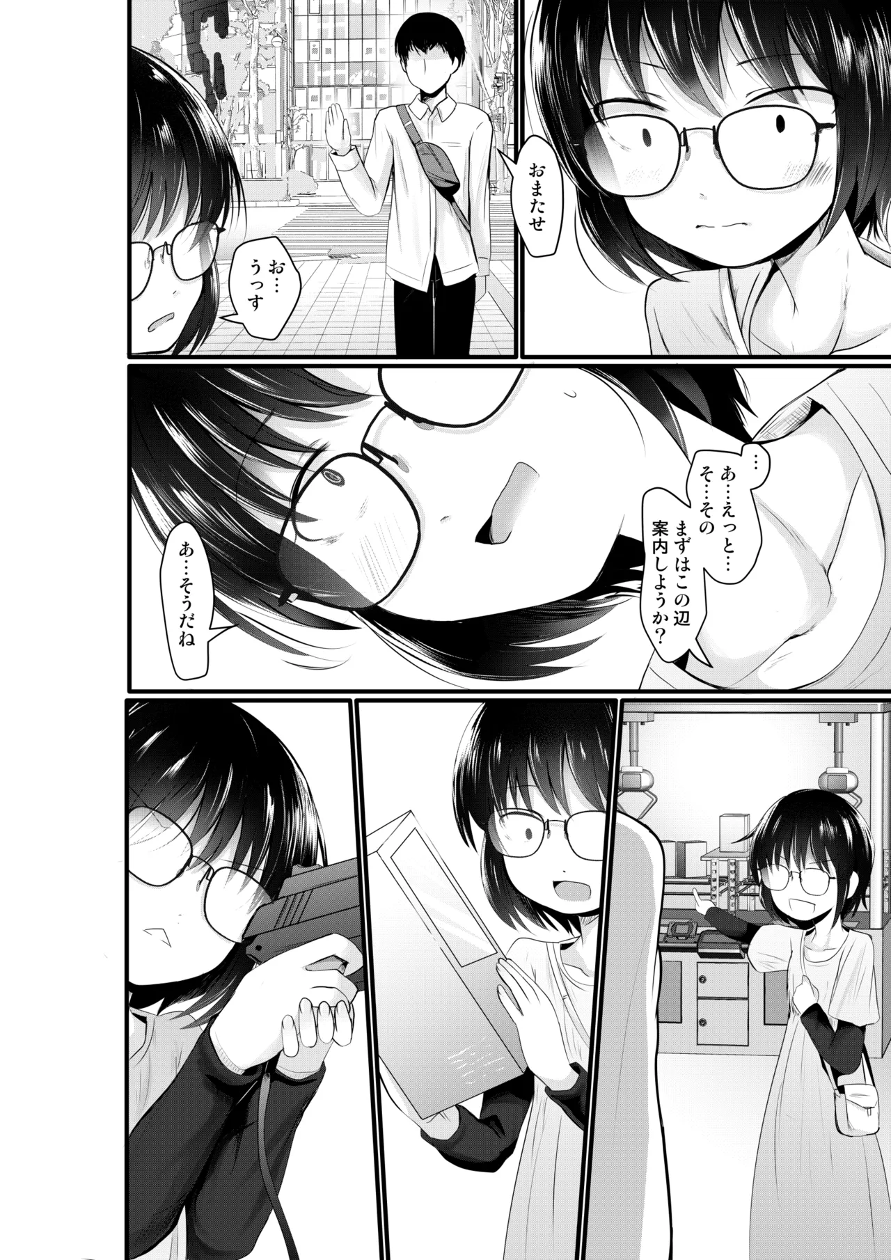 小柄喪女さんがヤッてみる Page.4