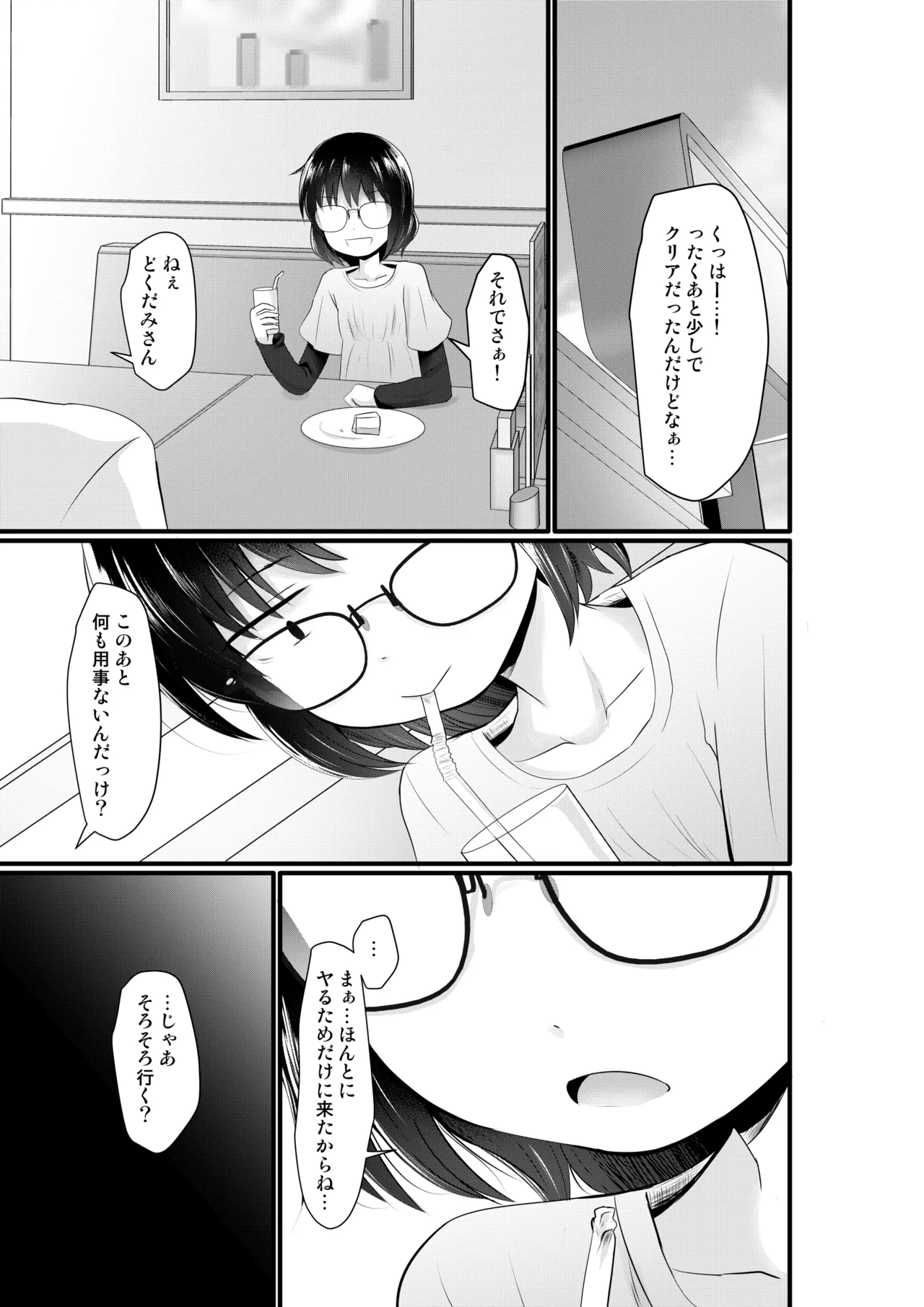 小柄喪女さんがヤッてみる Page.5