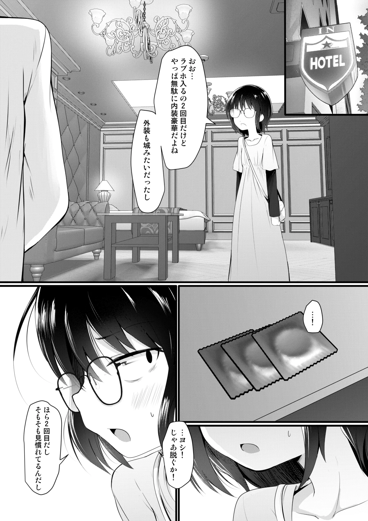 小柄喪女さんがヤッてみる Page.6