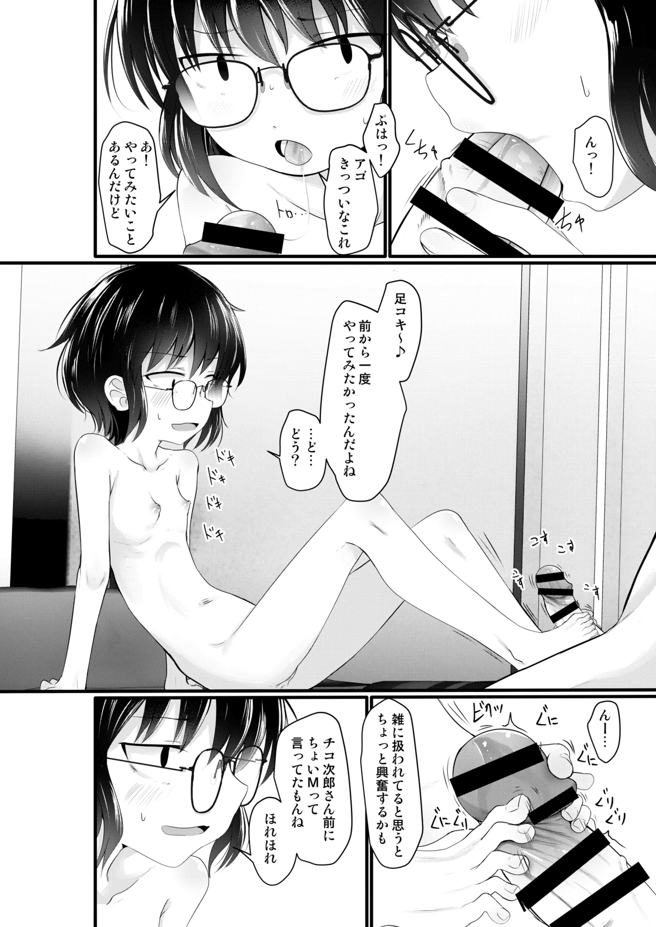 小柄喪女さんがヤッてみる Page.8