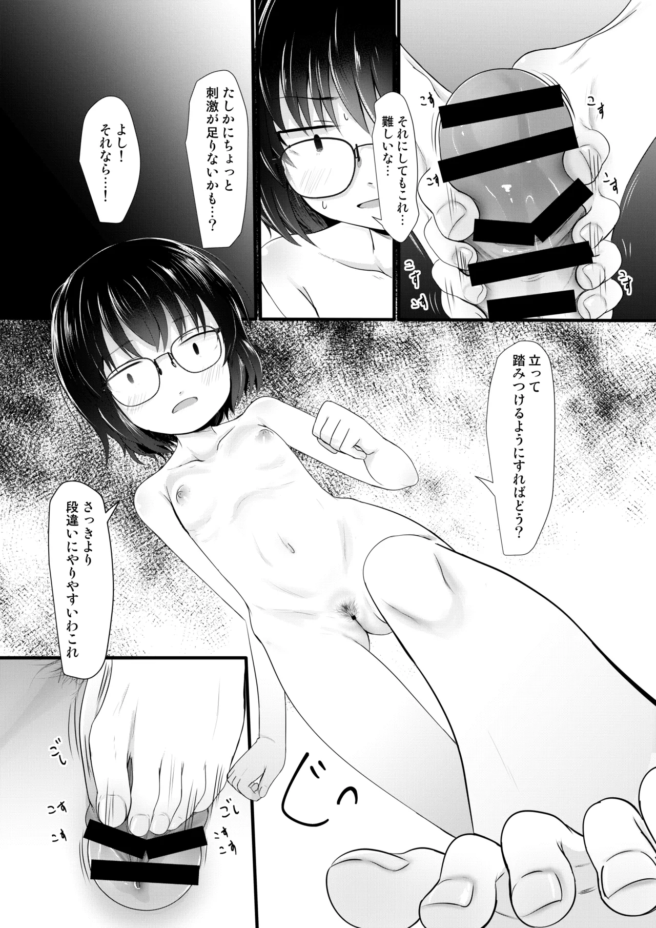 小柄喪女さんがヤッてみる Page.9