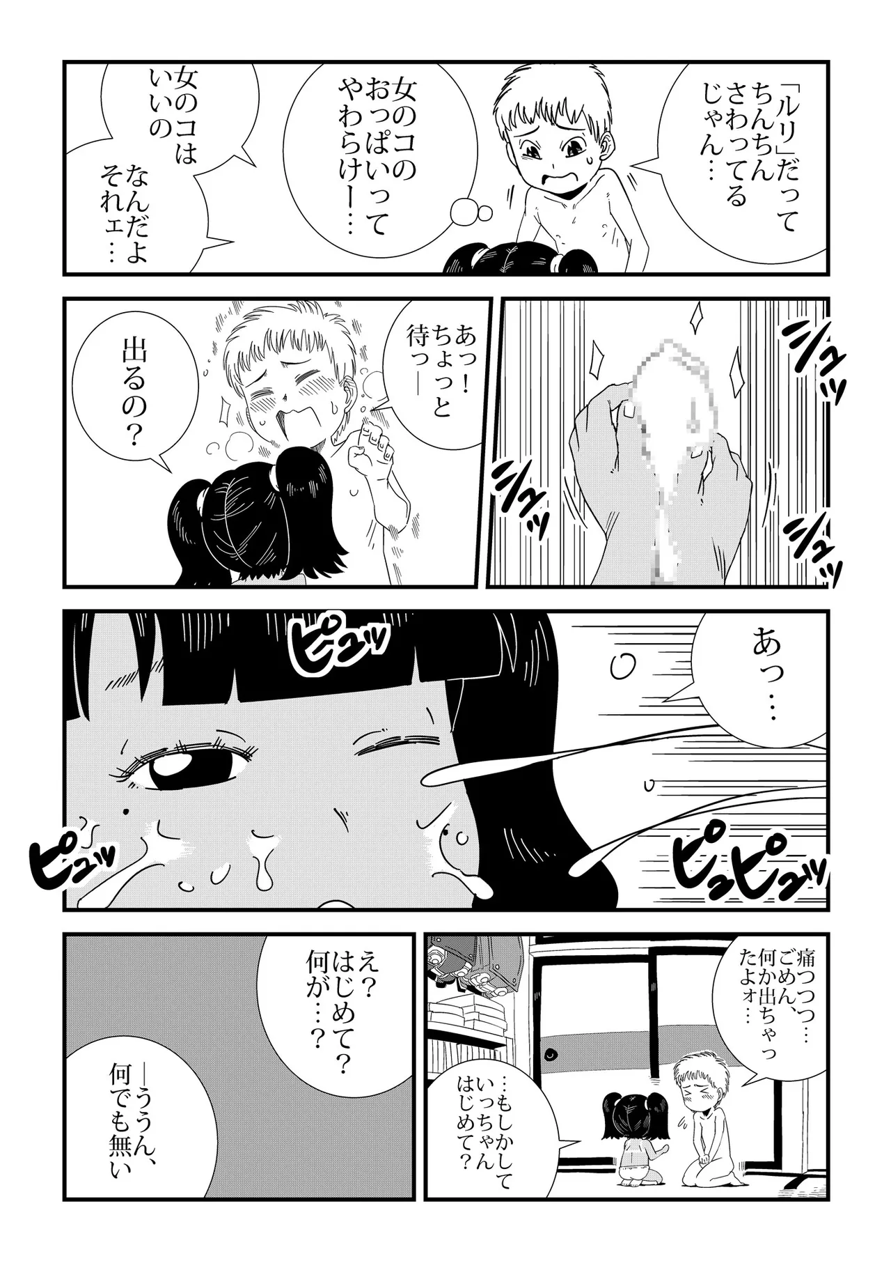 「ルリ」と遊んで♡ Page.10