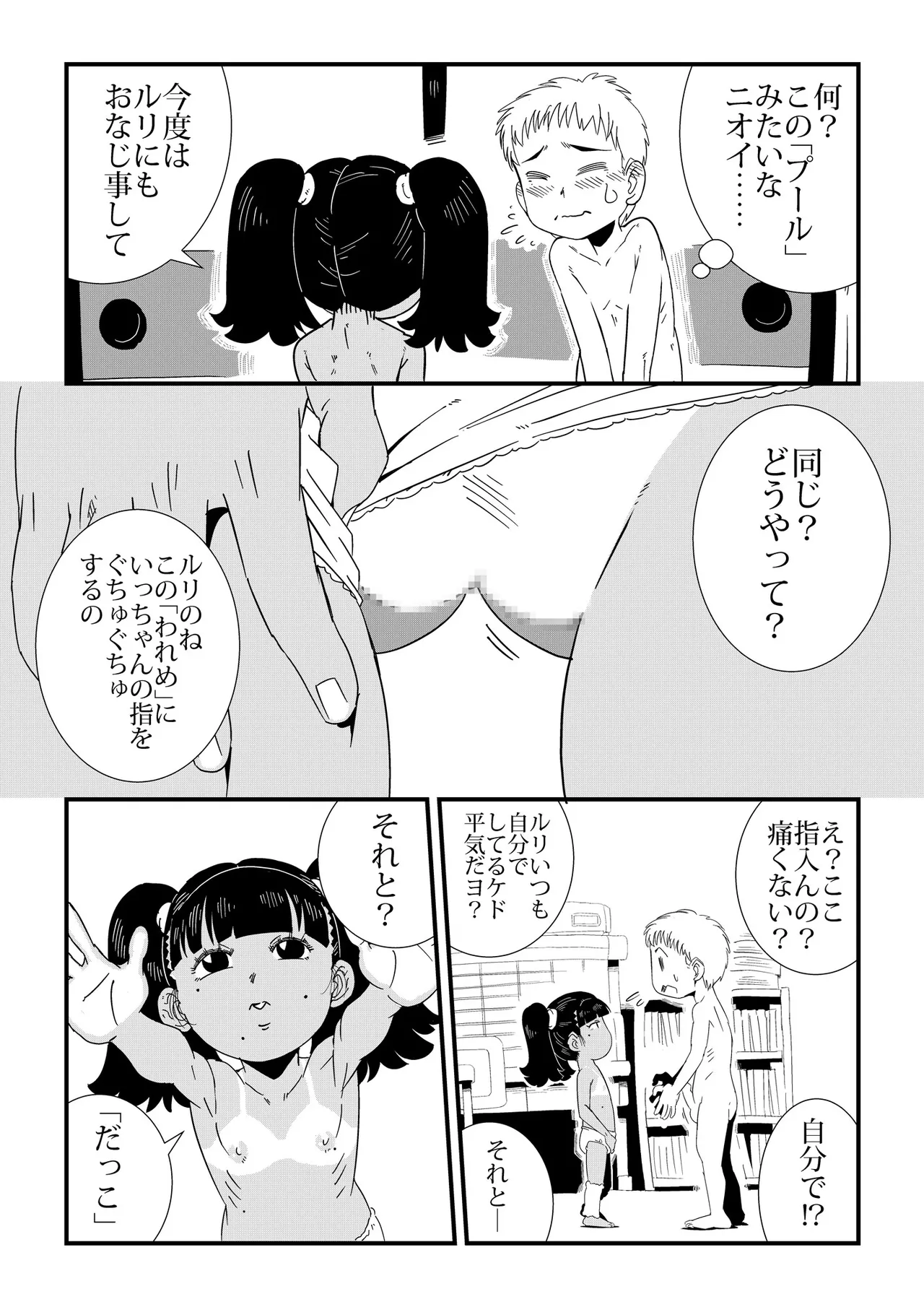 「ルリ」と遊んで♡ Page.11