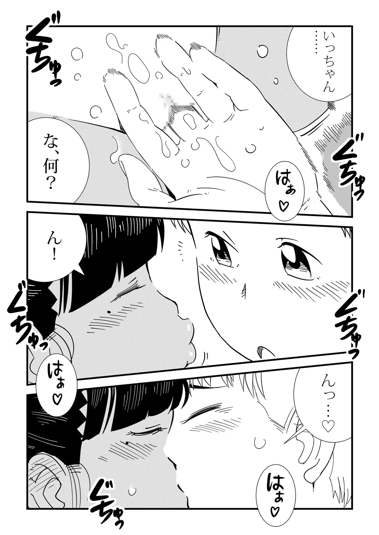 「ルリ」と遊んで♡ Page.13