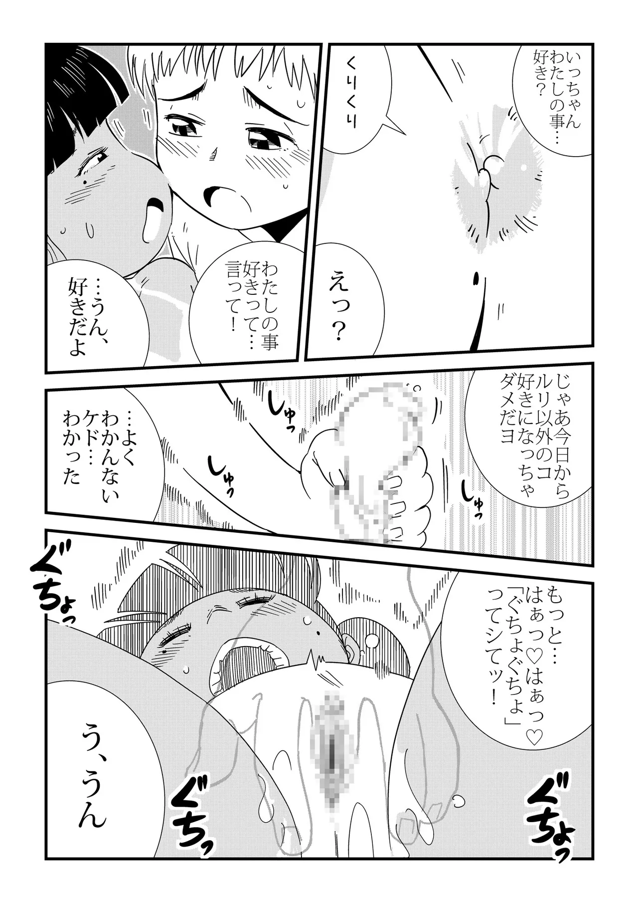 「ルリ」と遊んで♡ Page.14