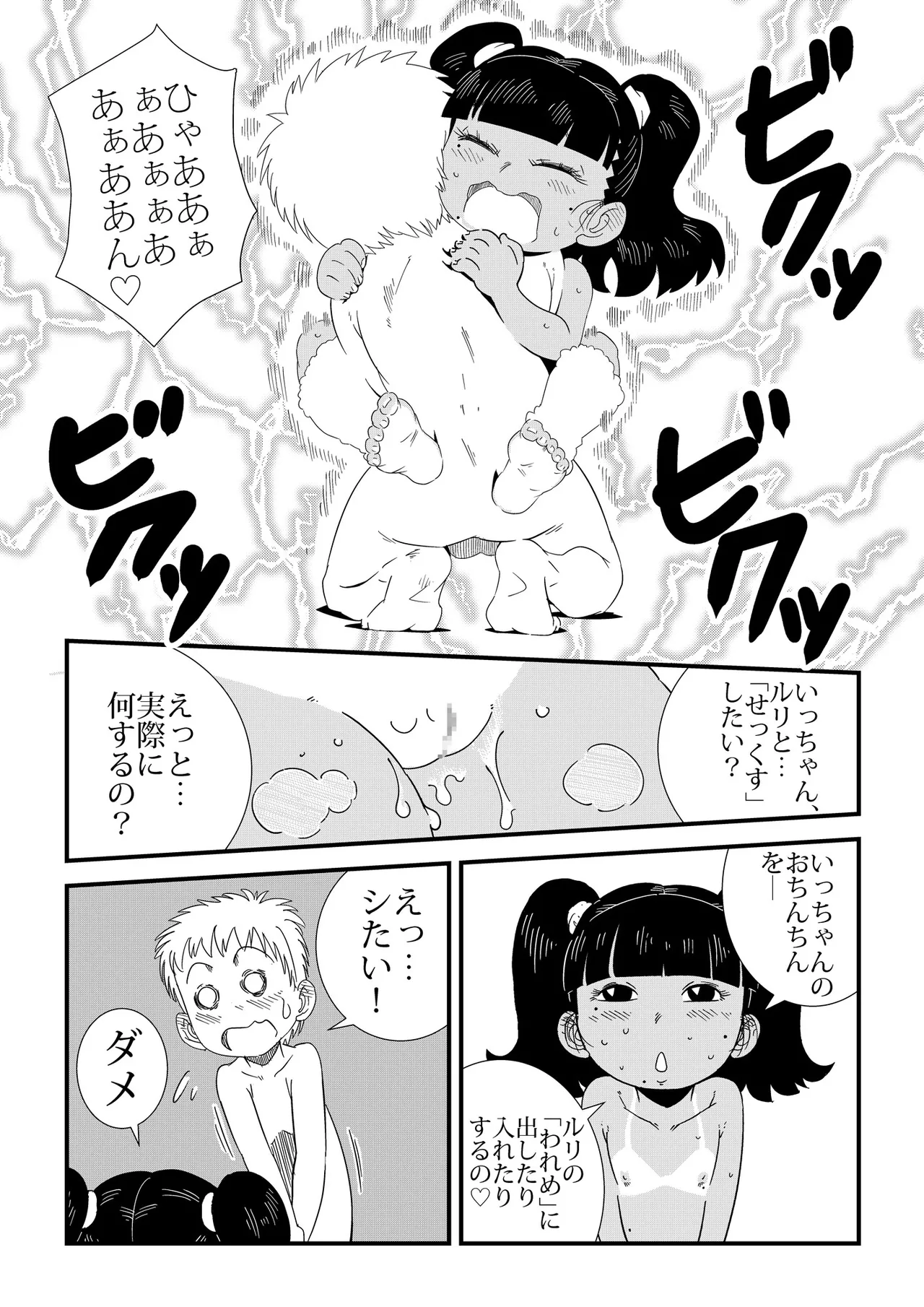 「ルリ」と遊んで♡ Page.15