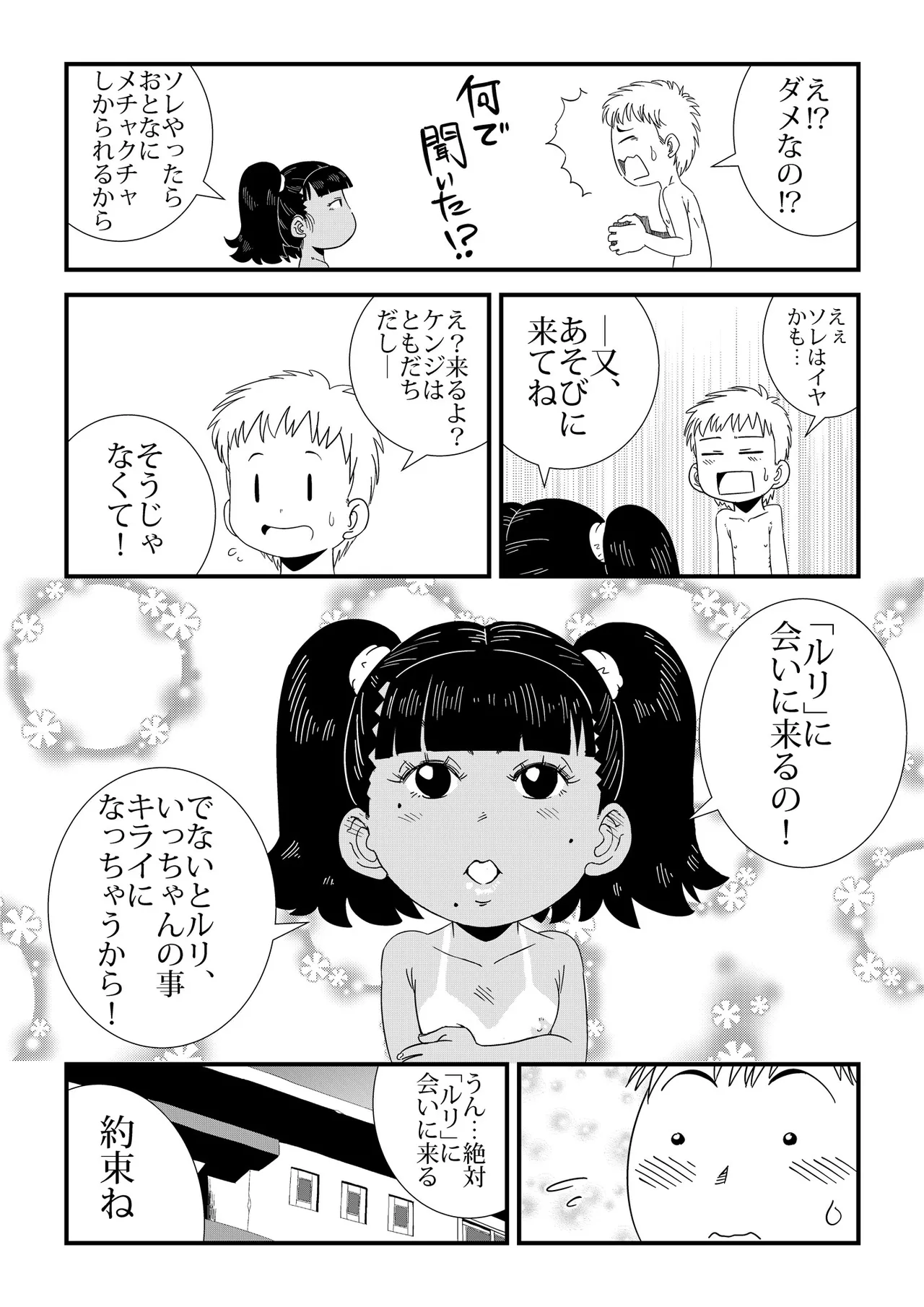 「ルリ」と遊んで♡ Page.16