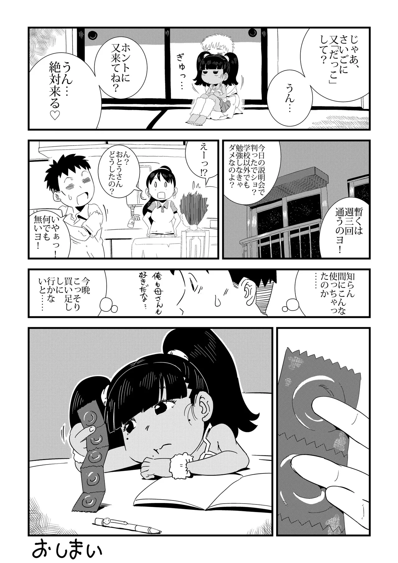 「ルリ」と遊んで♡ Page.17