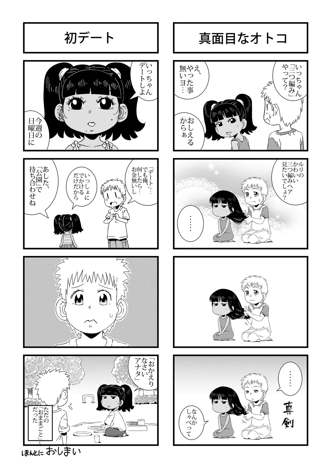 「ルリ」と遊んで♡ Page.18
