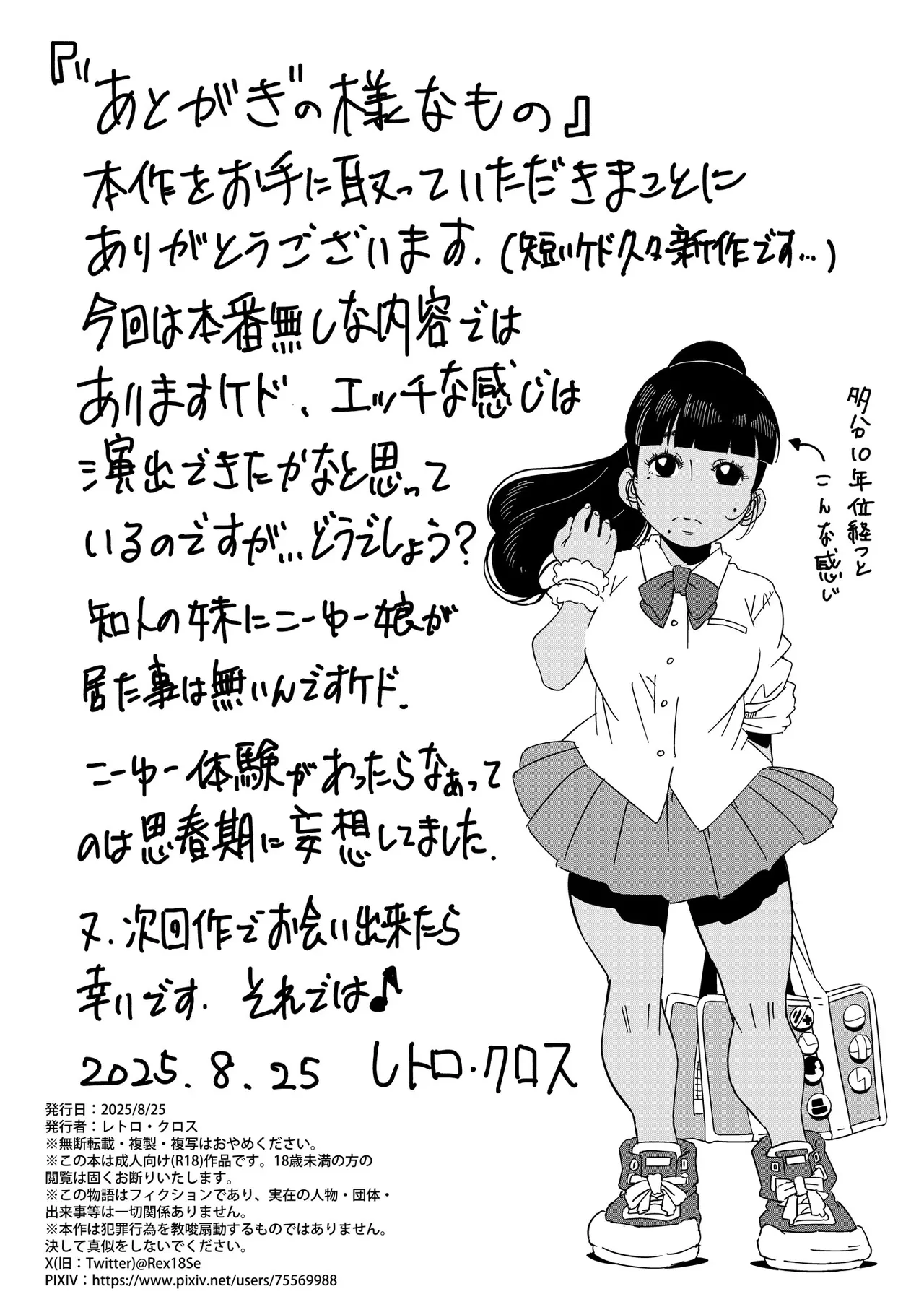 「ルリ」と遊んで♡ Page.19