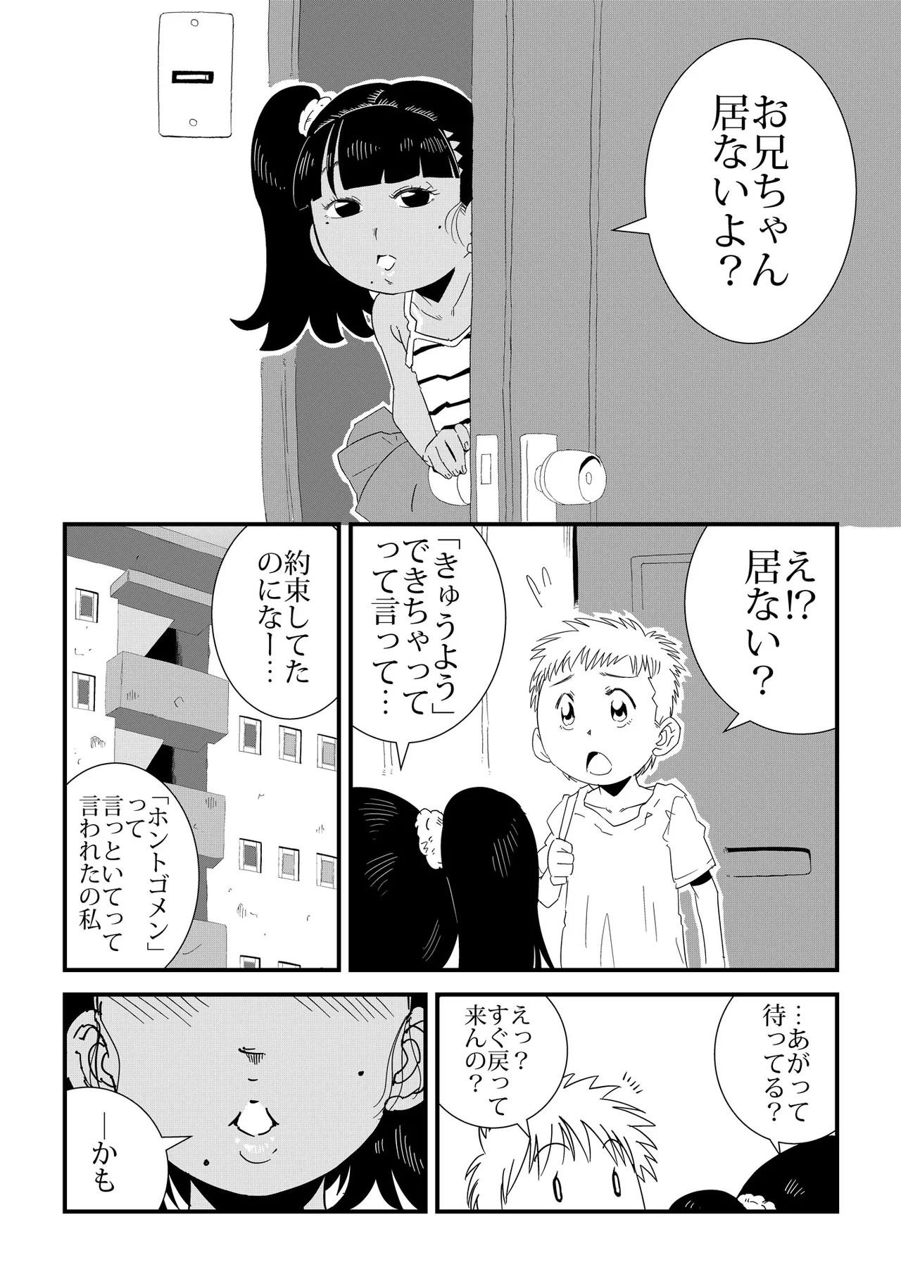 「ルリ」と遊んで♡ Page.2