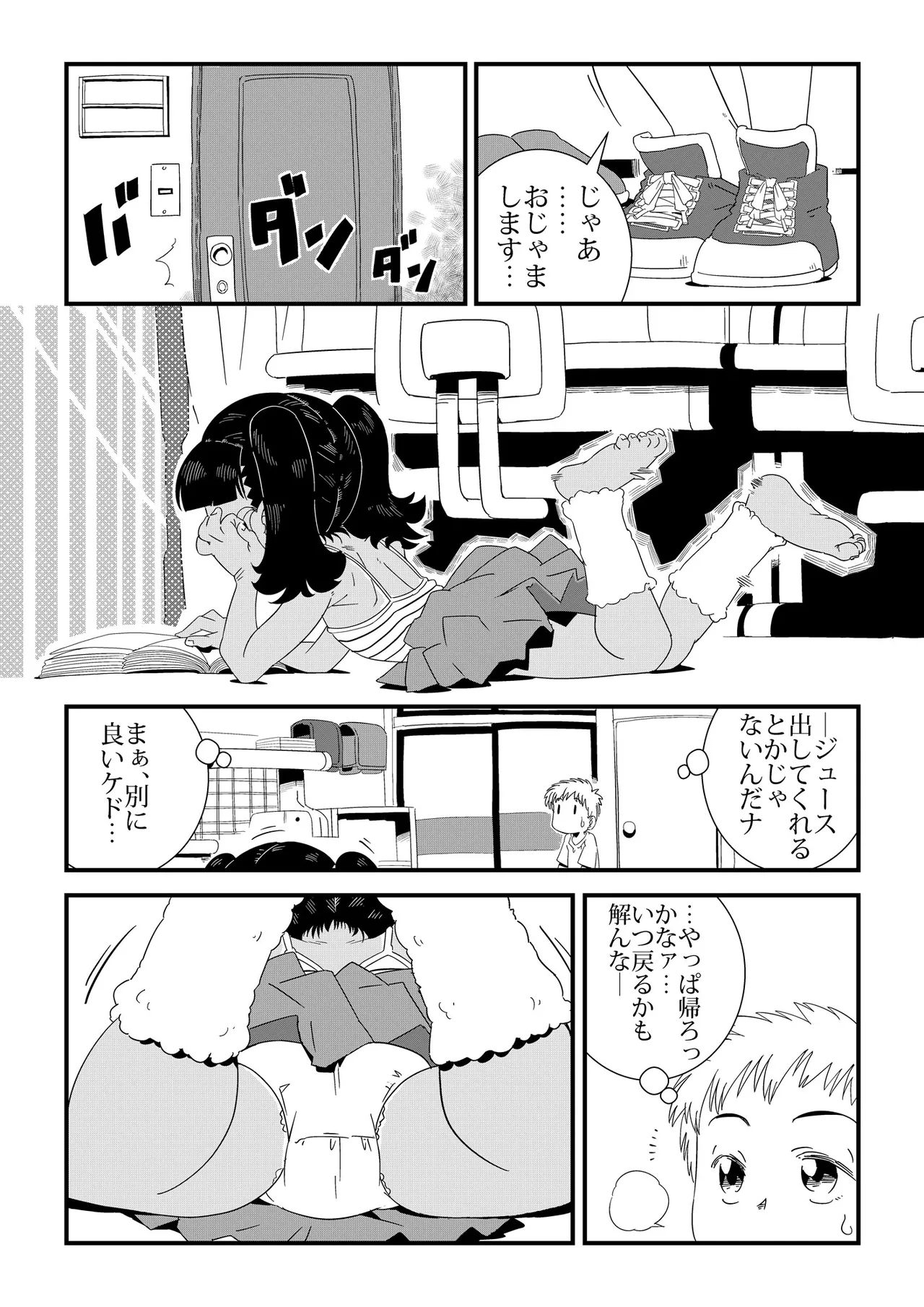 「ルリ」と遊んで♡ Page.3